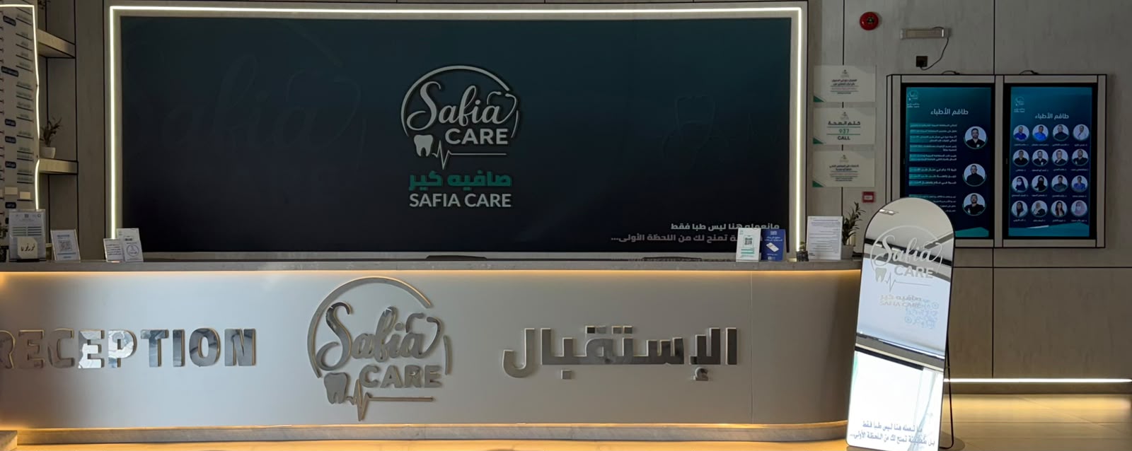 استقبال صافية كير